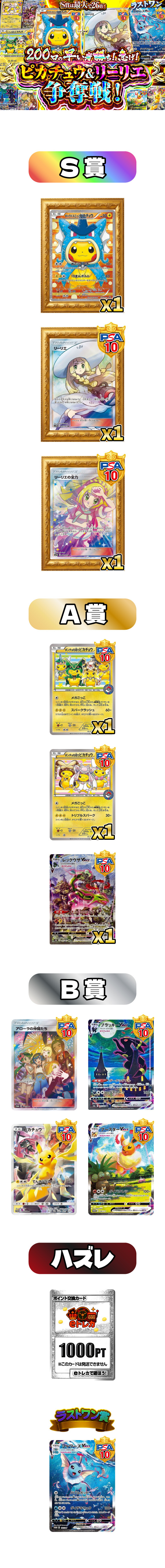 ピカチュウ&リーリエ争奪戦！