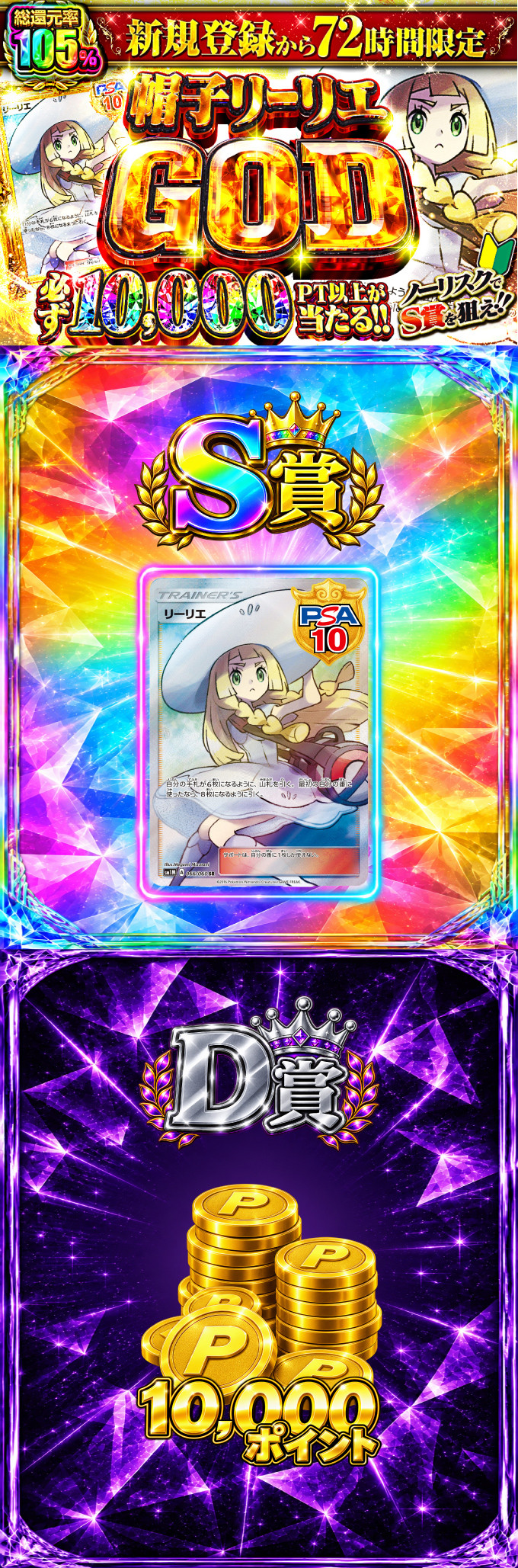 帽子リーリエGOD