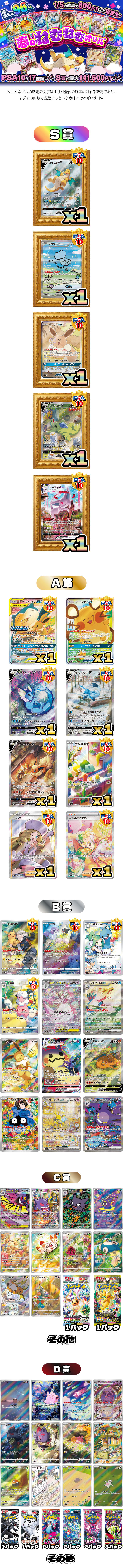 春のねむねむオリパ