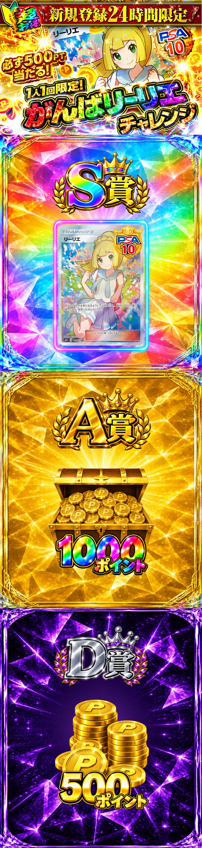 ①がんばリーリエチャレンジ！