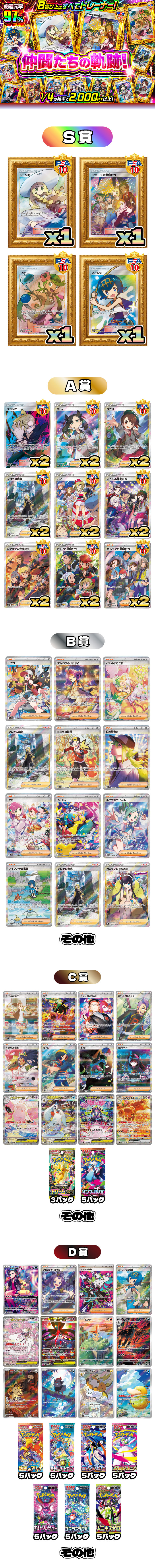 仲間たちの軌跡