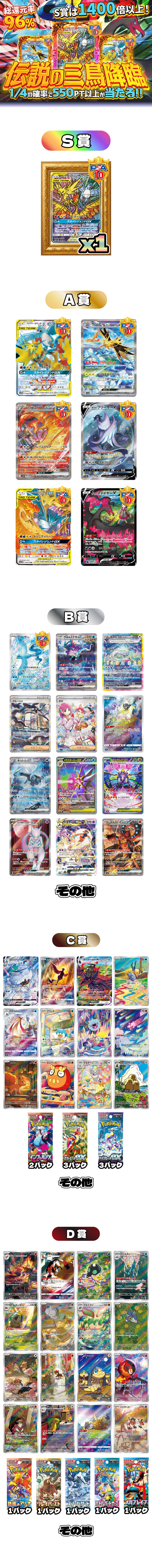 伝説の三鳥降臨！