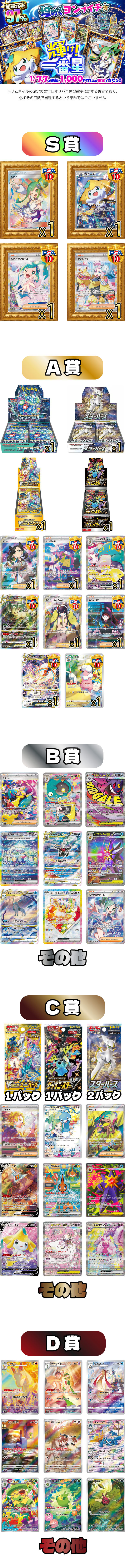 輝け！一番星☆