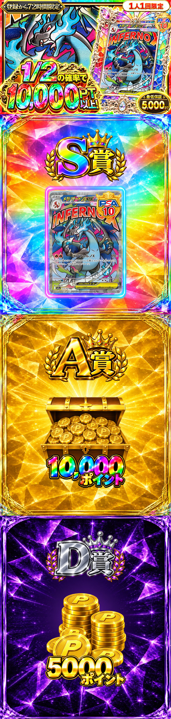 1/2で10,000PT以上チャレンジ！
