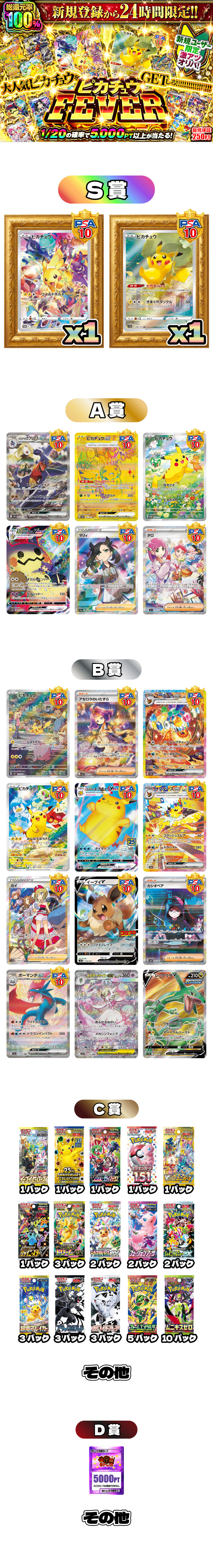 【新規ご登録】ピカチュウFEVER【24時間限定】