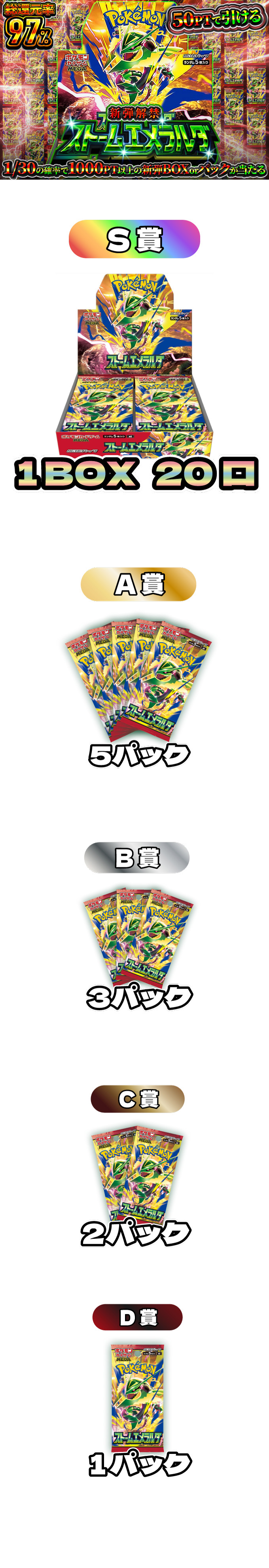 新弾ストームエメラルダ発売記念