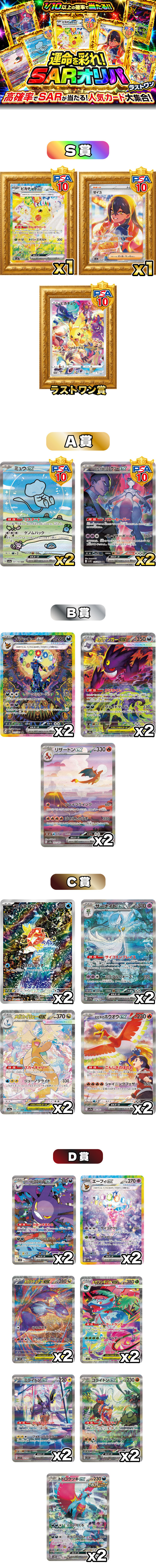 運命を彩れ！SARオリパ